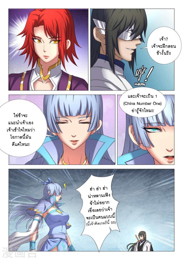 God of Martial Arts page 5