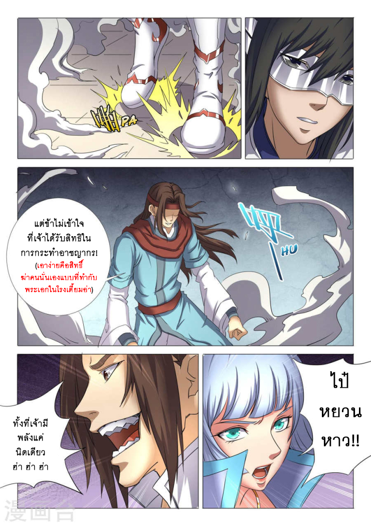 God of Martial Arts page 6