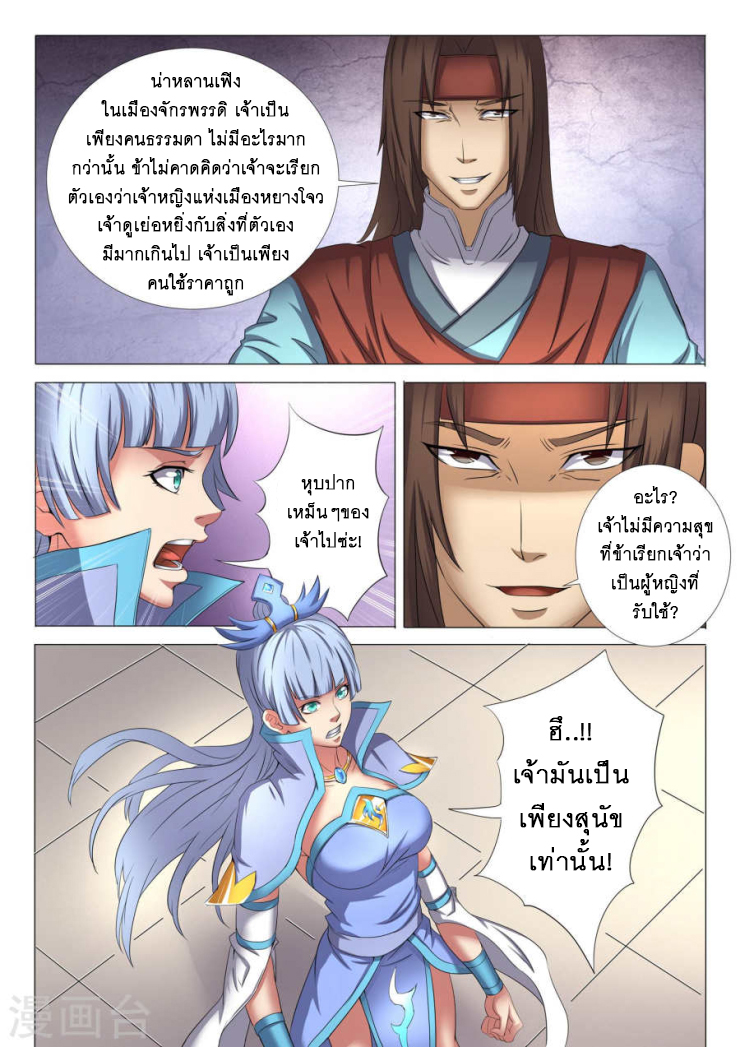 God of Martial Arts page 7