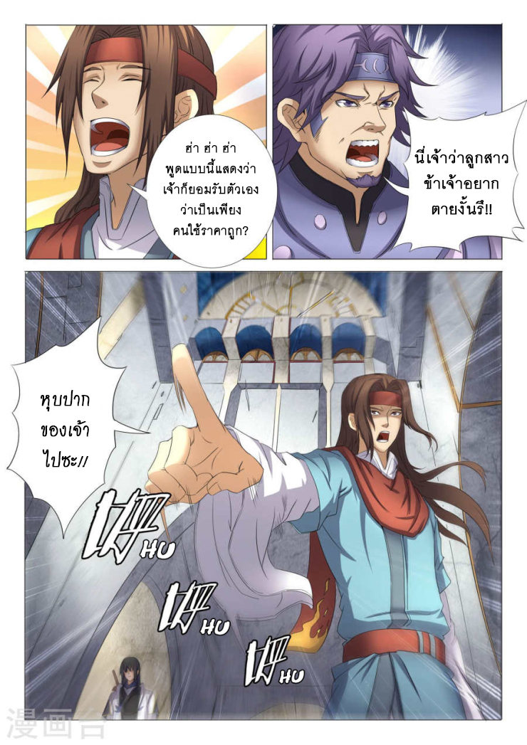 God of Martial Arts page 8