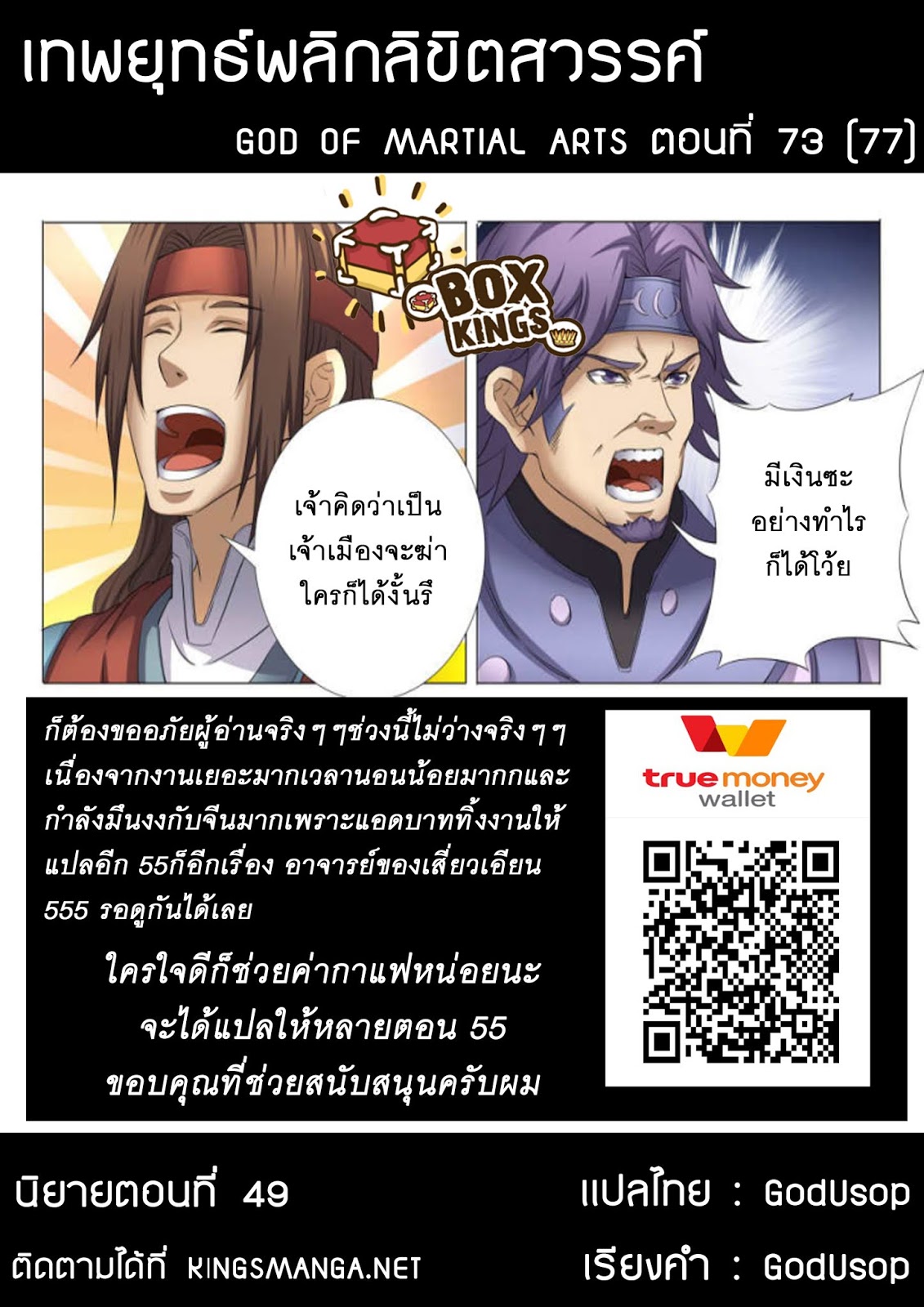 God of Martial Arts page 9