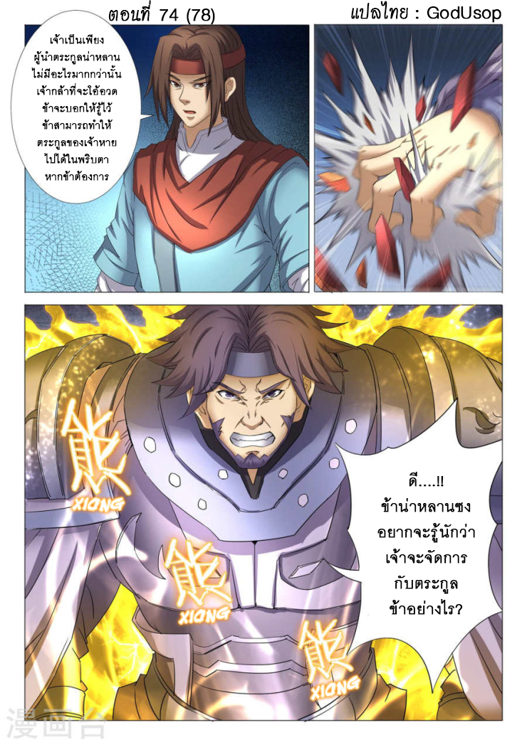 God of Martial Arts page 1