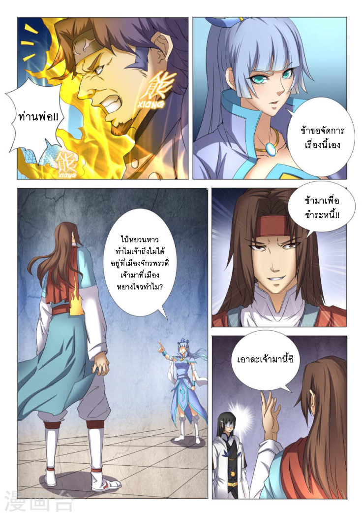 God of Martial Arts page 2