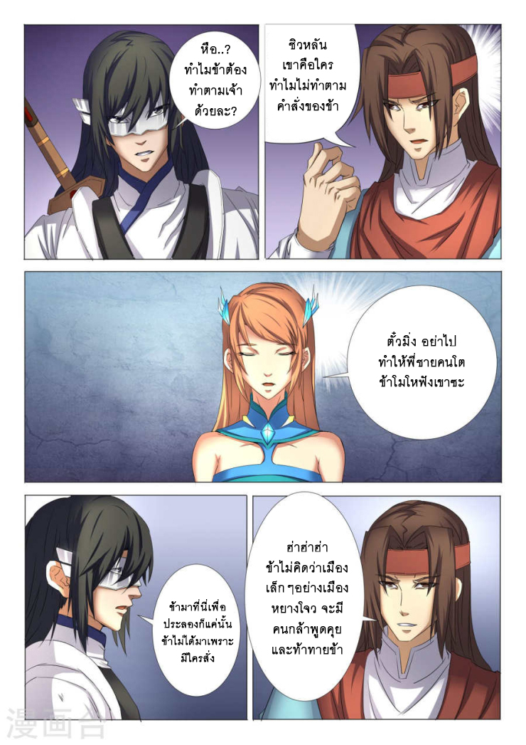 God of Martial Arts page 3