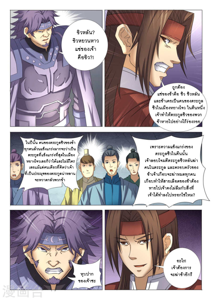 God of Martial Arts page 4