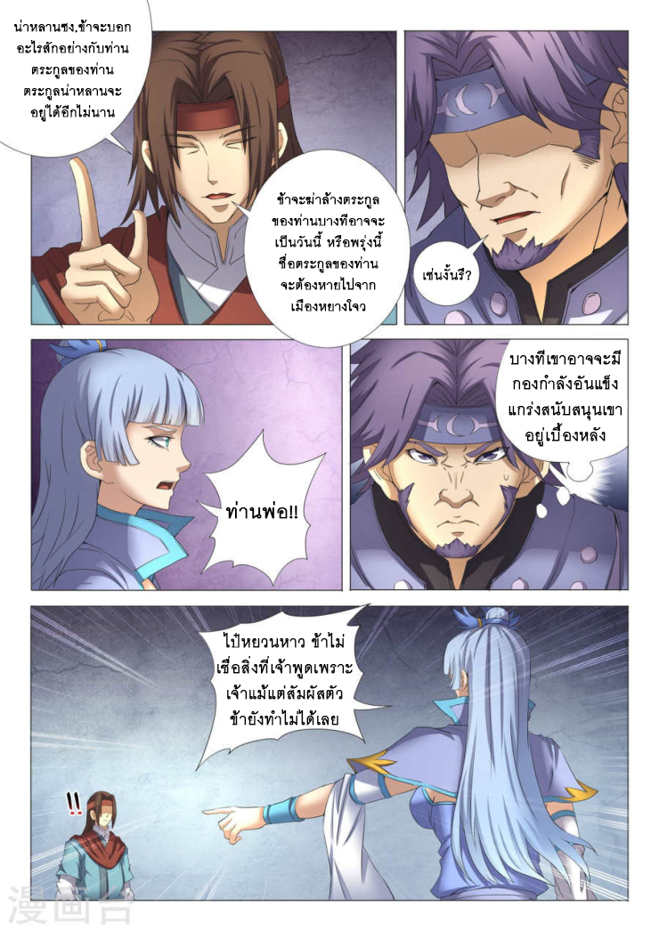 God of Martial Arts page 5