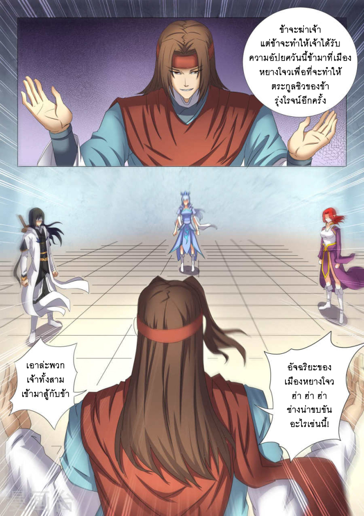 God of Martial Arts page 6