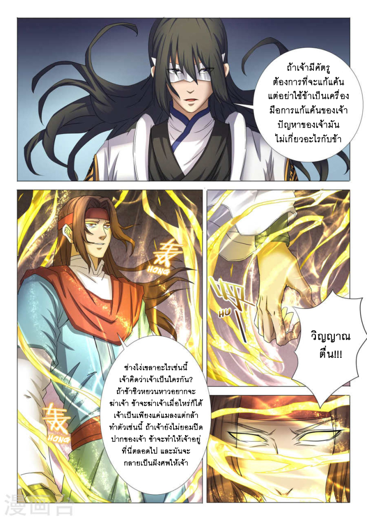 God of Martial Arts page 7