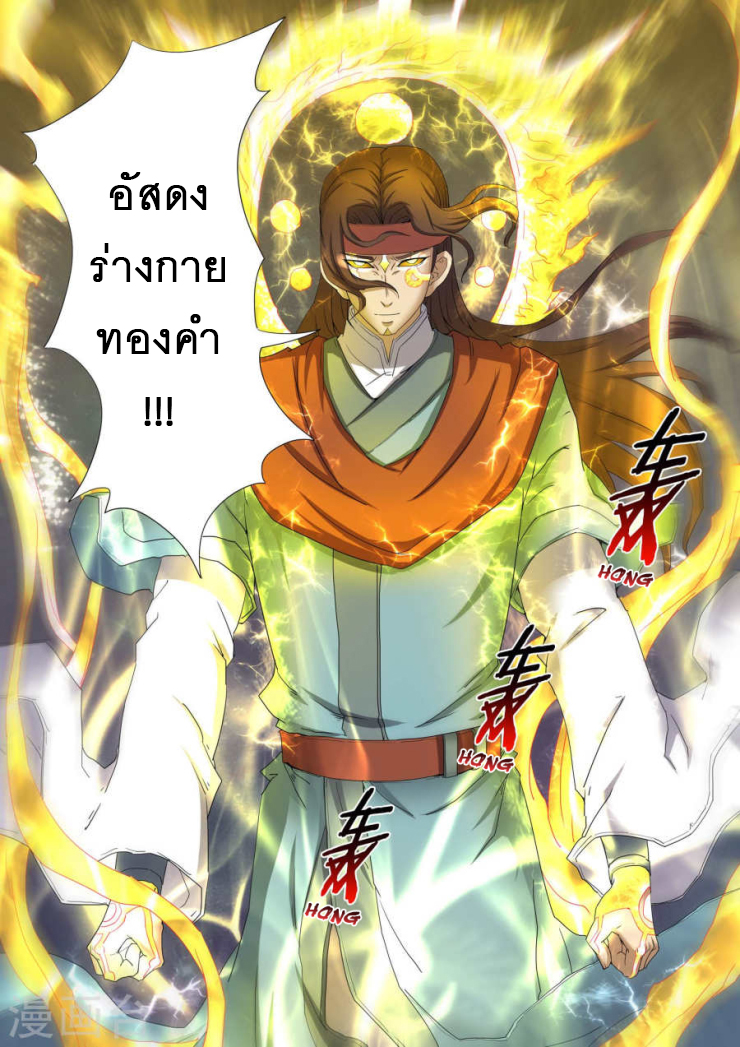 God of Martial Arts page 8
