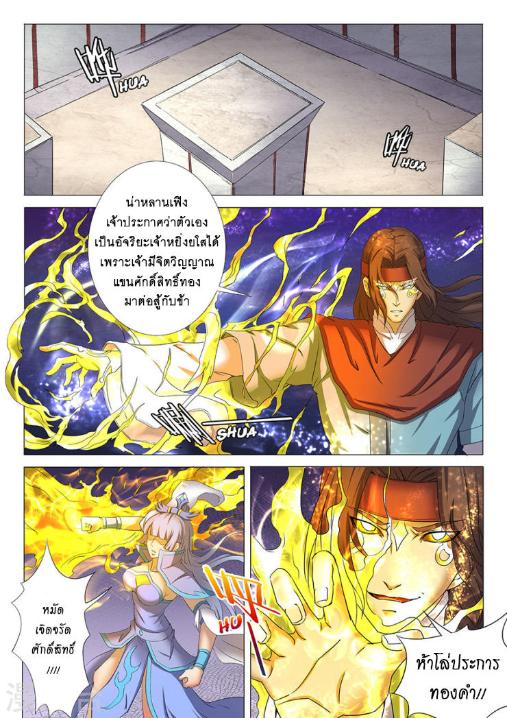 God of Martial Arts page 2