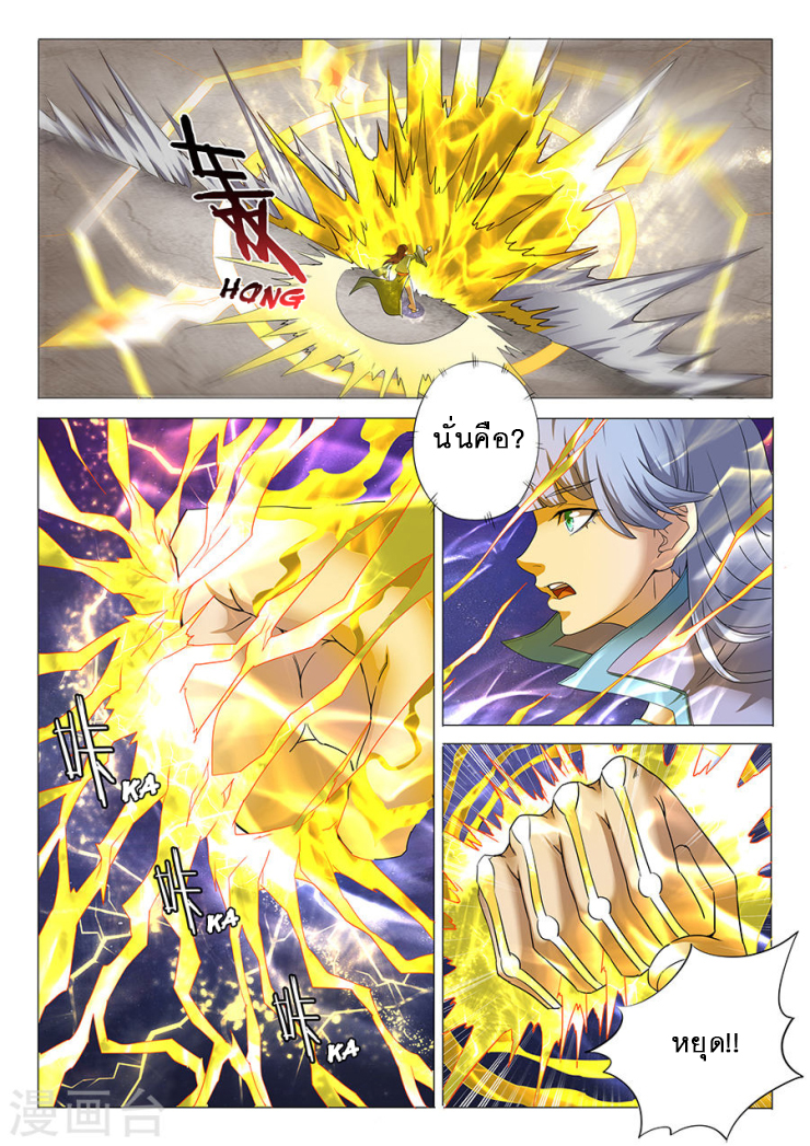 God of Martial Arts page 3
