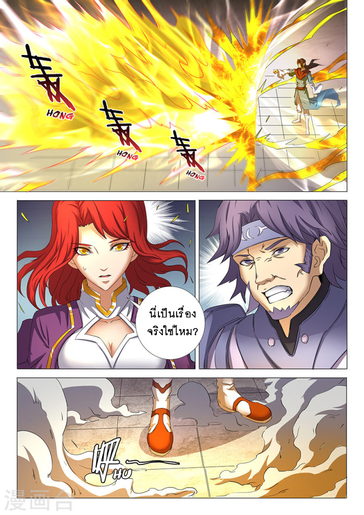 God of Martial Arts page 4