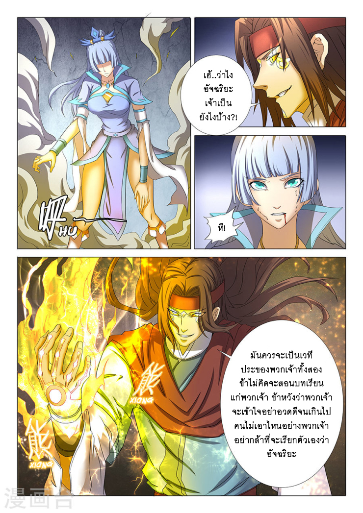 God of Martial Arts page 5