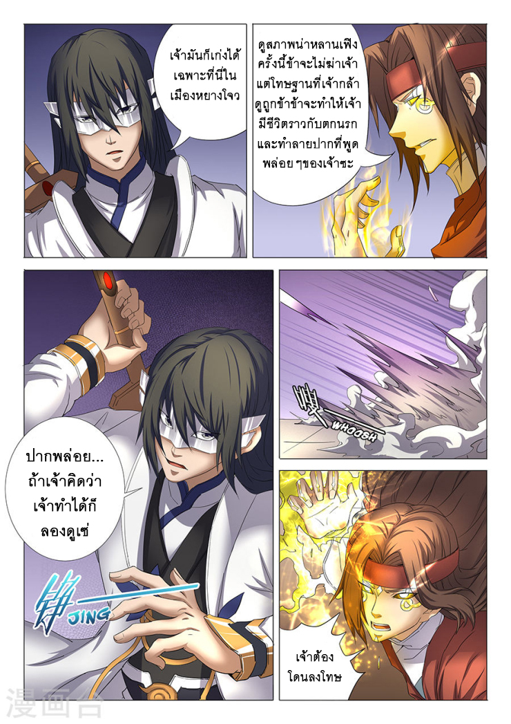 God of Martial Arts page 6