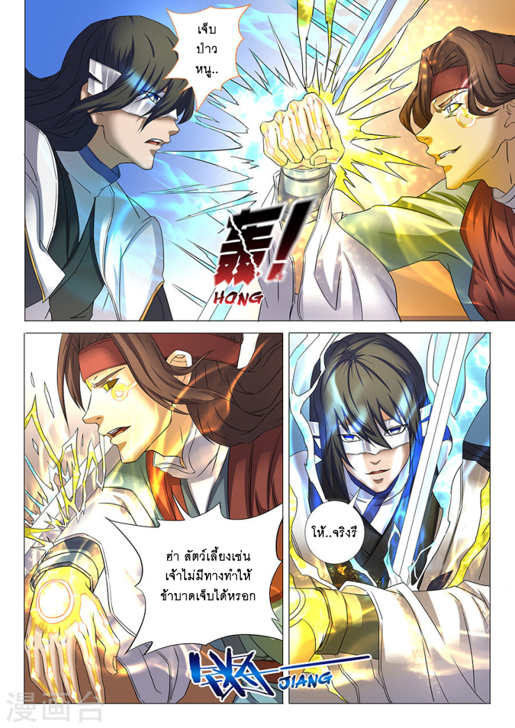 God of Martial Arts page 7