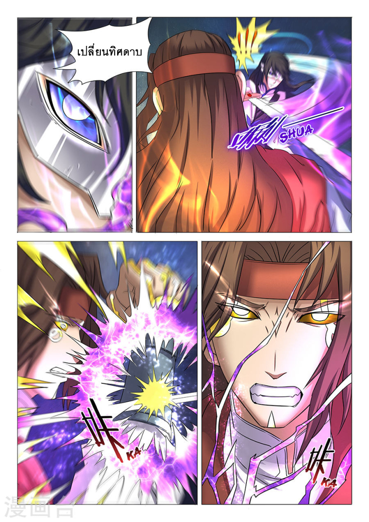 God of Martial Arts page 8