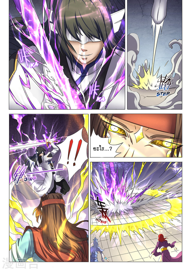 God of Martial Arts page 9