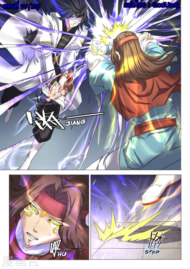 God of Martial Arts page 1