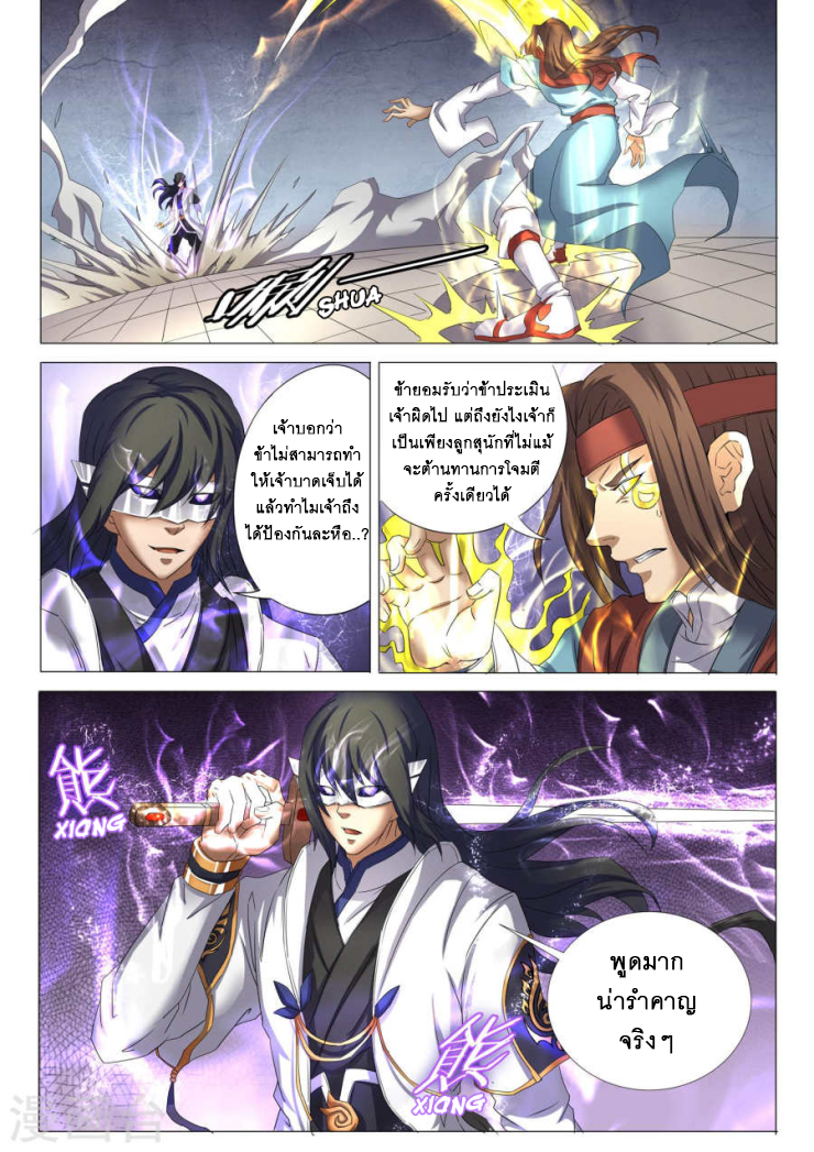 God of Martial Arts page 2