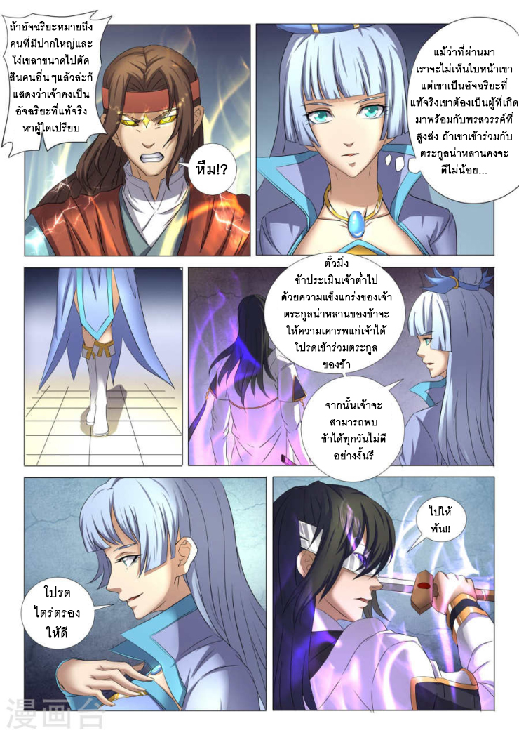 God of Martial Arts page 3