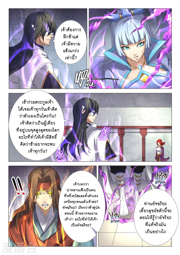 God of Martial Arts page 6