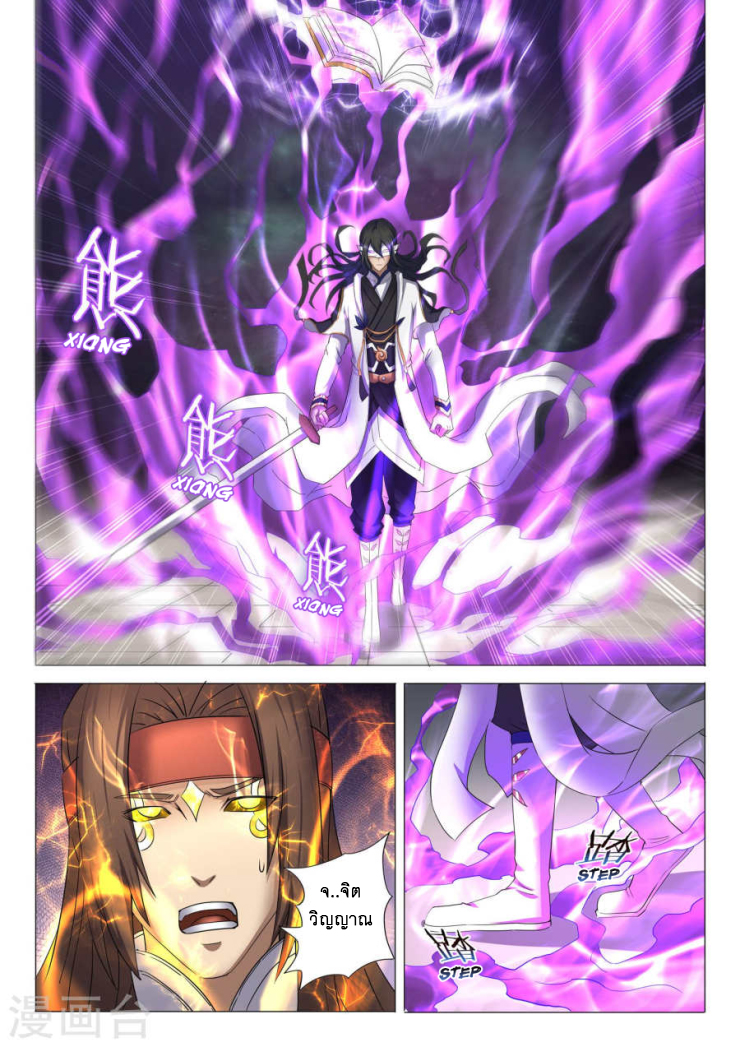 God of Martial Arts page 7