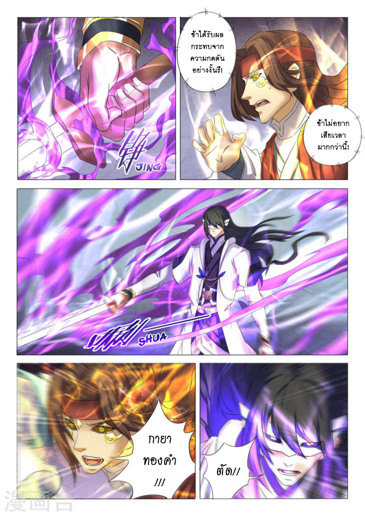 God of Martial Arts page 8