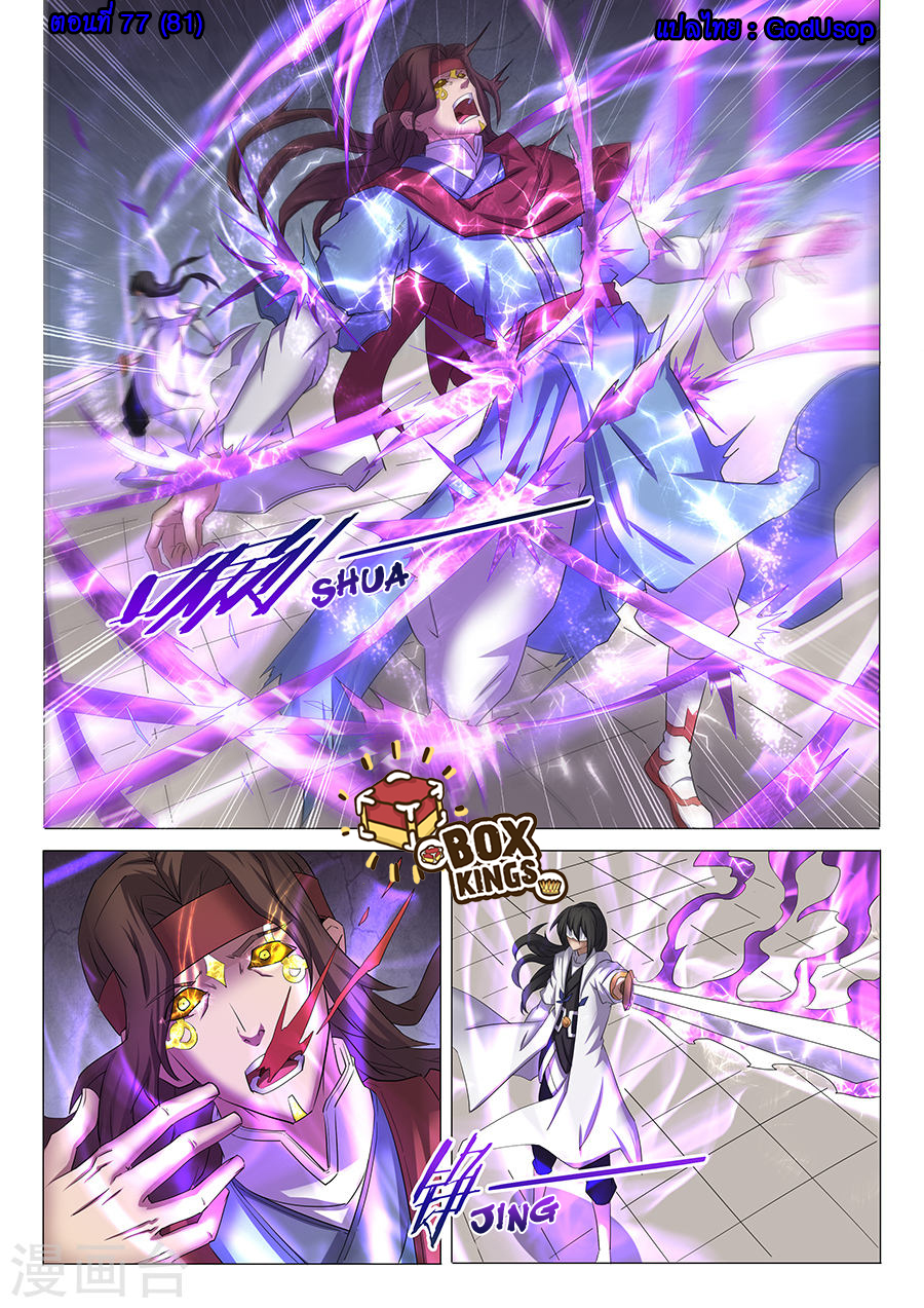 God of Martial Arts page 1