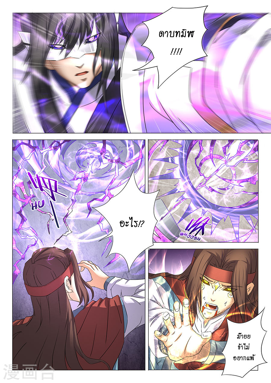 God of Martial Arts page 2