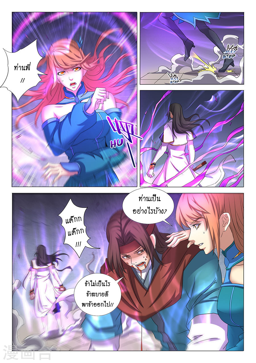 God of Martial Arts page 4