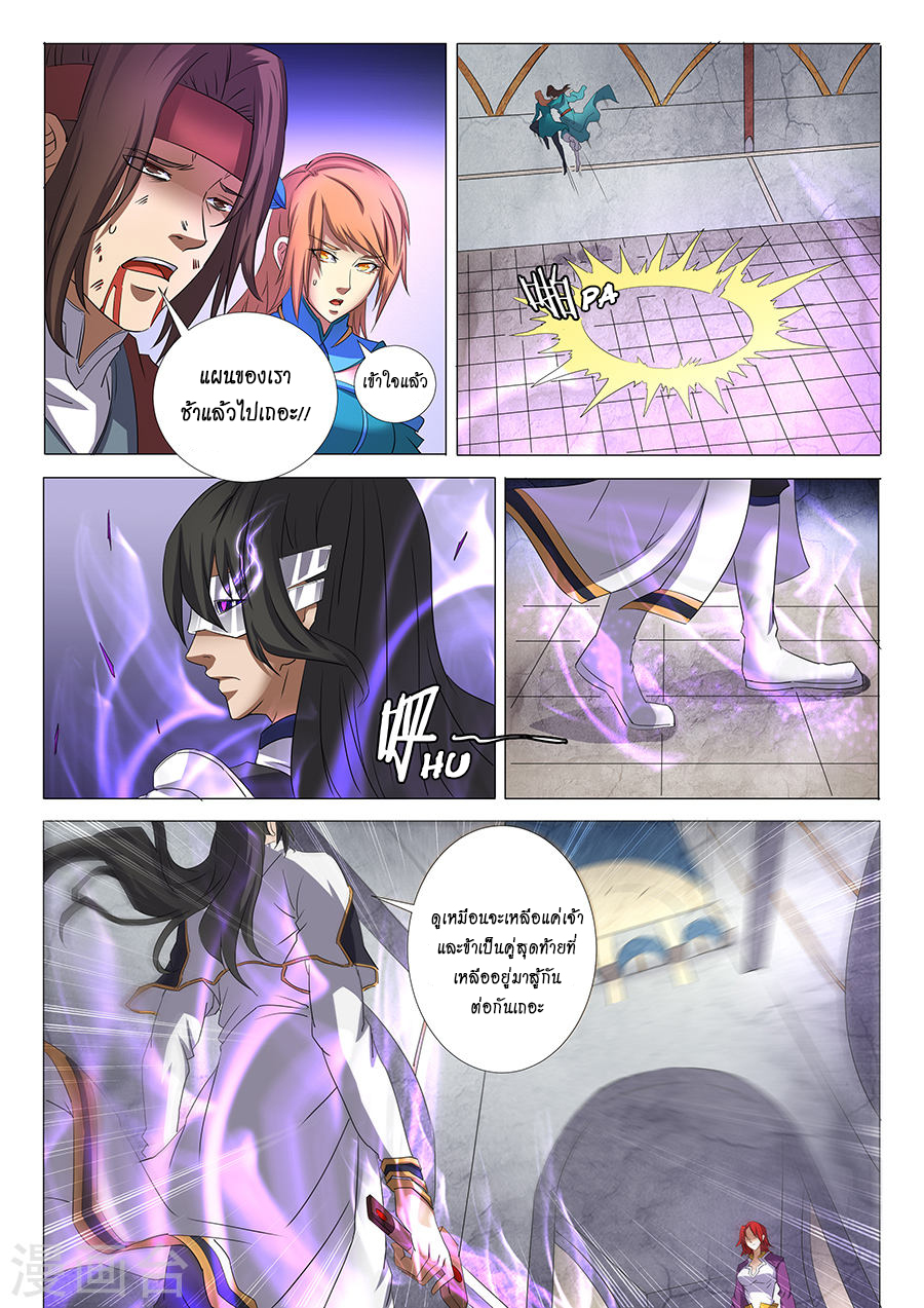 God of Martial Arts page 5