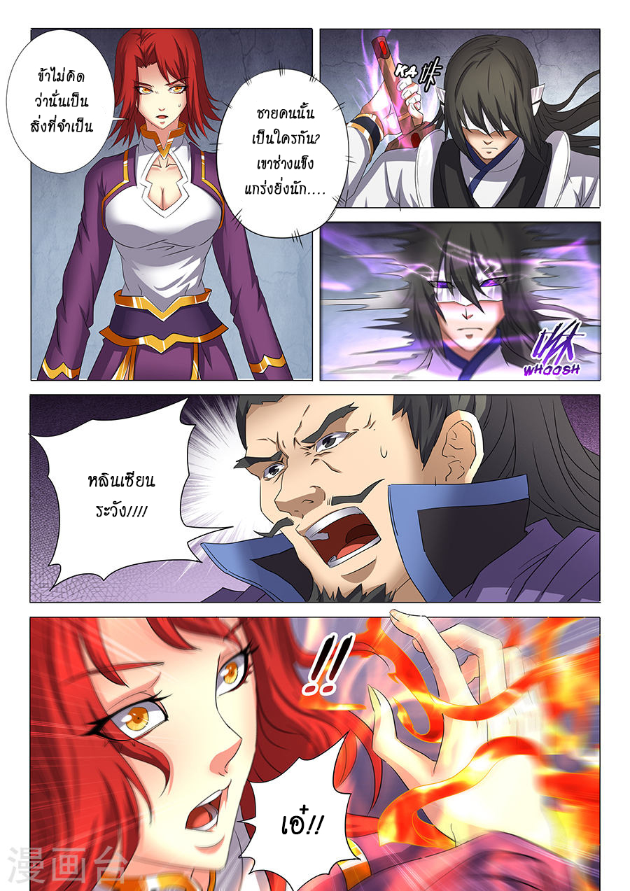 God of Martial Arts page 6