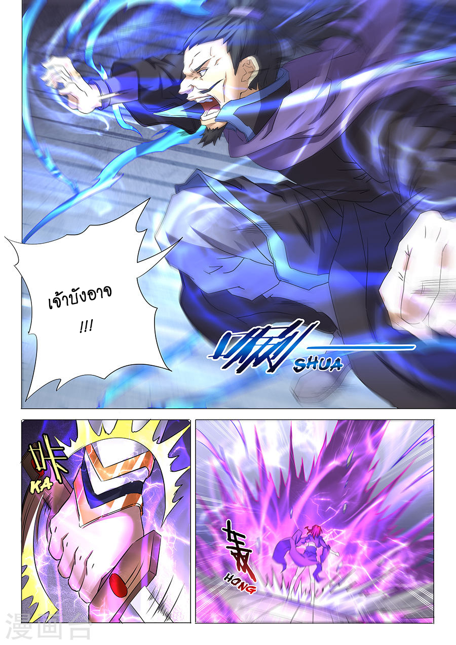 God of Martial Arts page 8