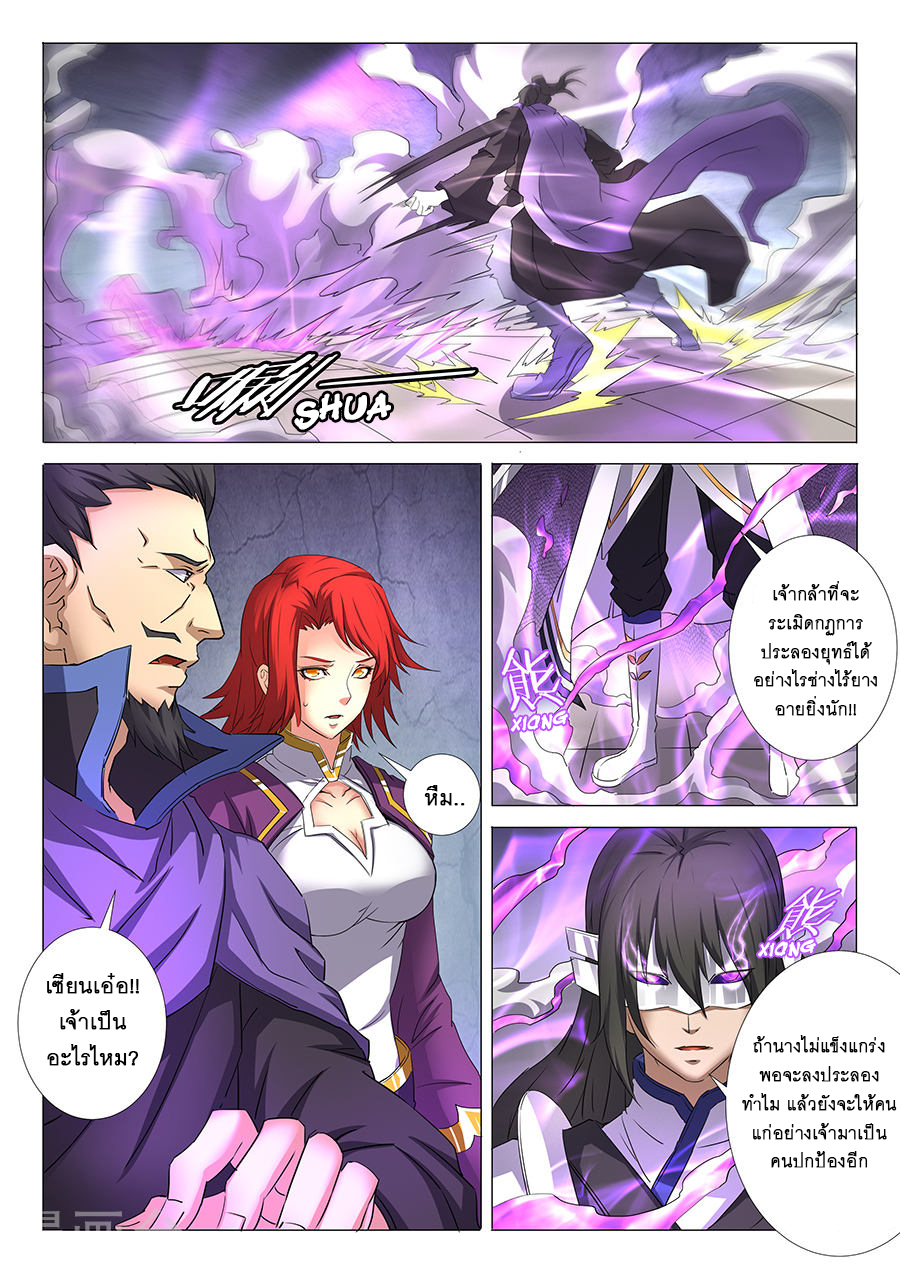 God of Martial Arts page 2
