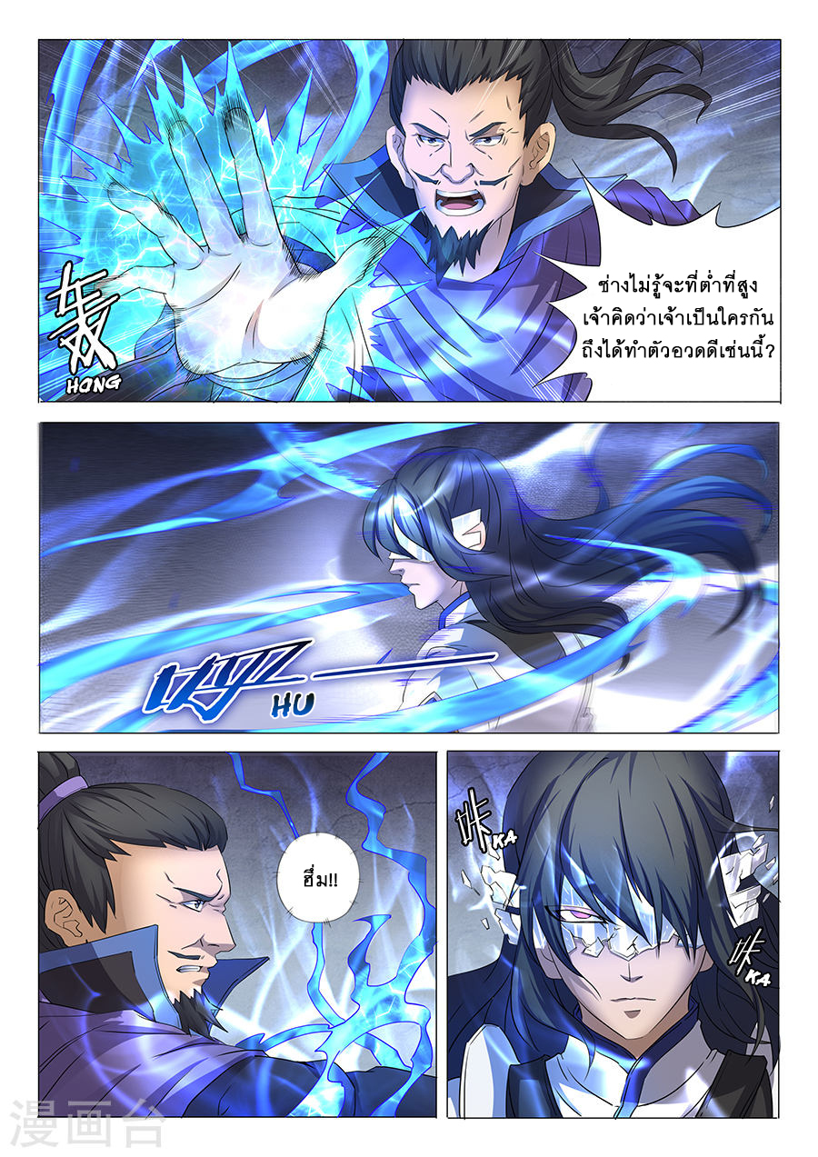 God of Martial Arts page 3