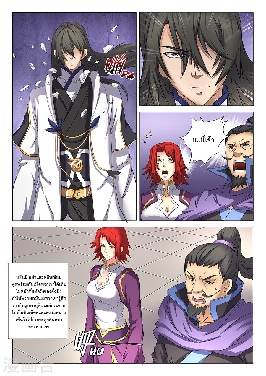 God of Martial Arts page 4
