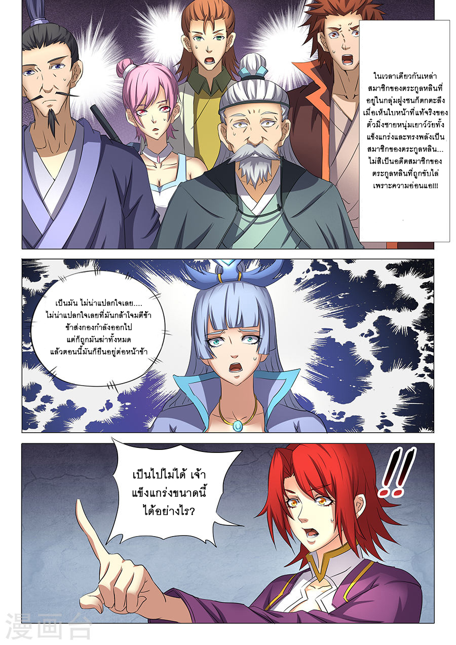 God of Martial Arts page 5