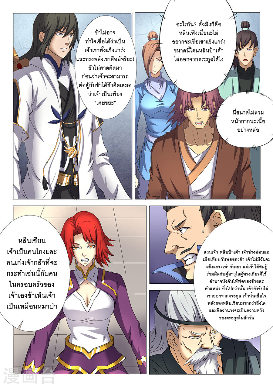 God of Martial Arts page 6