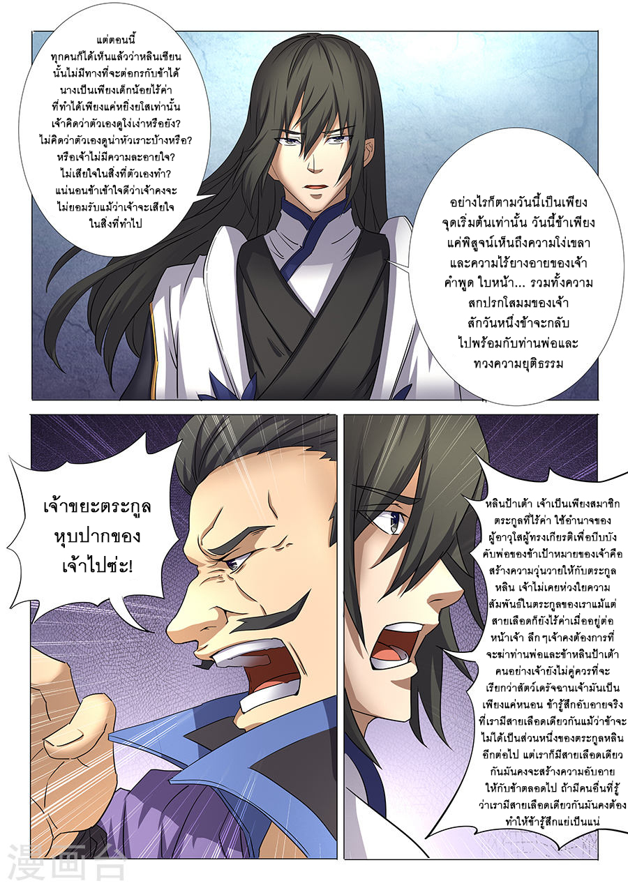 God of Martial Arts page 7