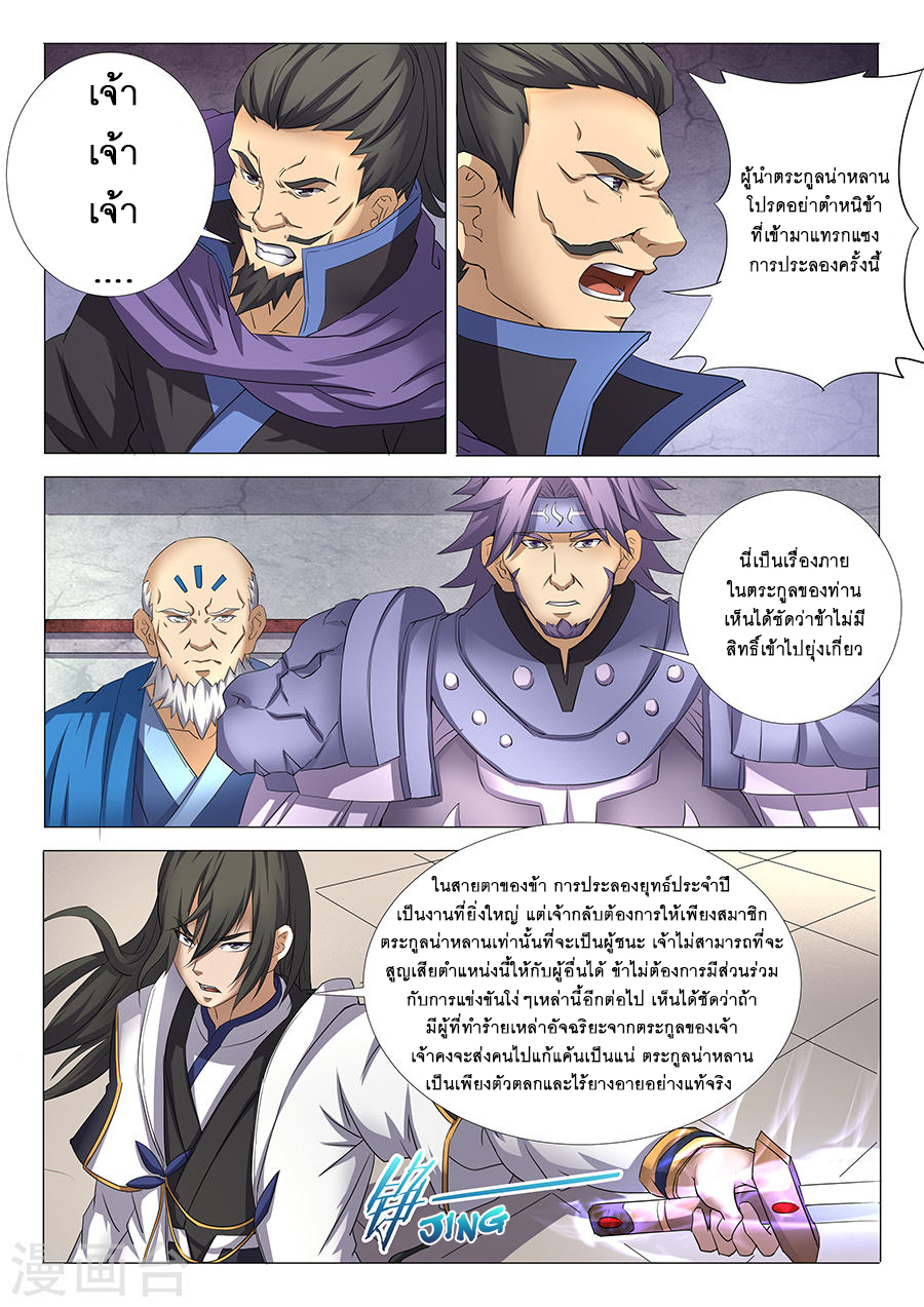 God of Martial Arts page 8