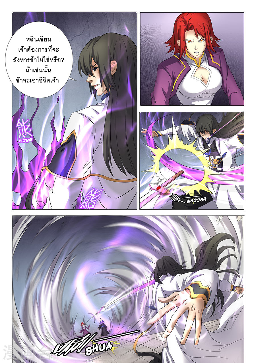 God of Martial Arts page 9