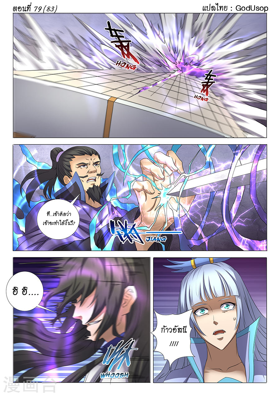 God of Martial Arts page 1