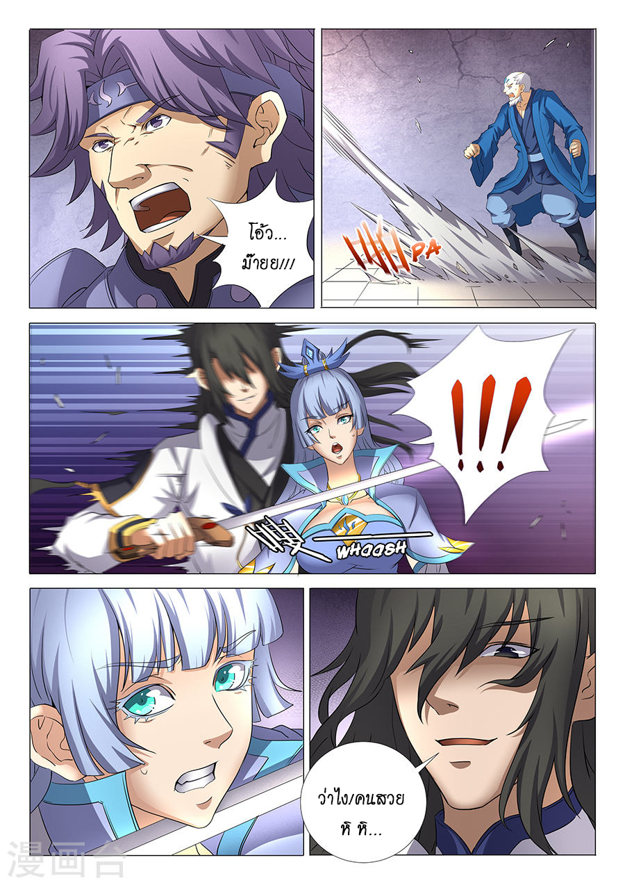 God of Martial Arts page 2