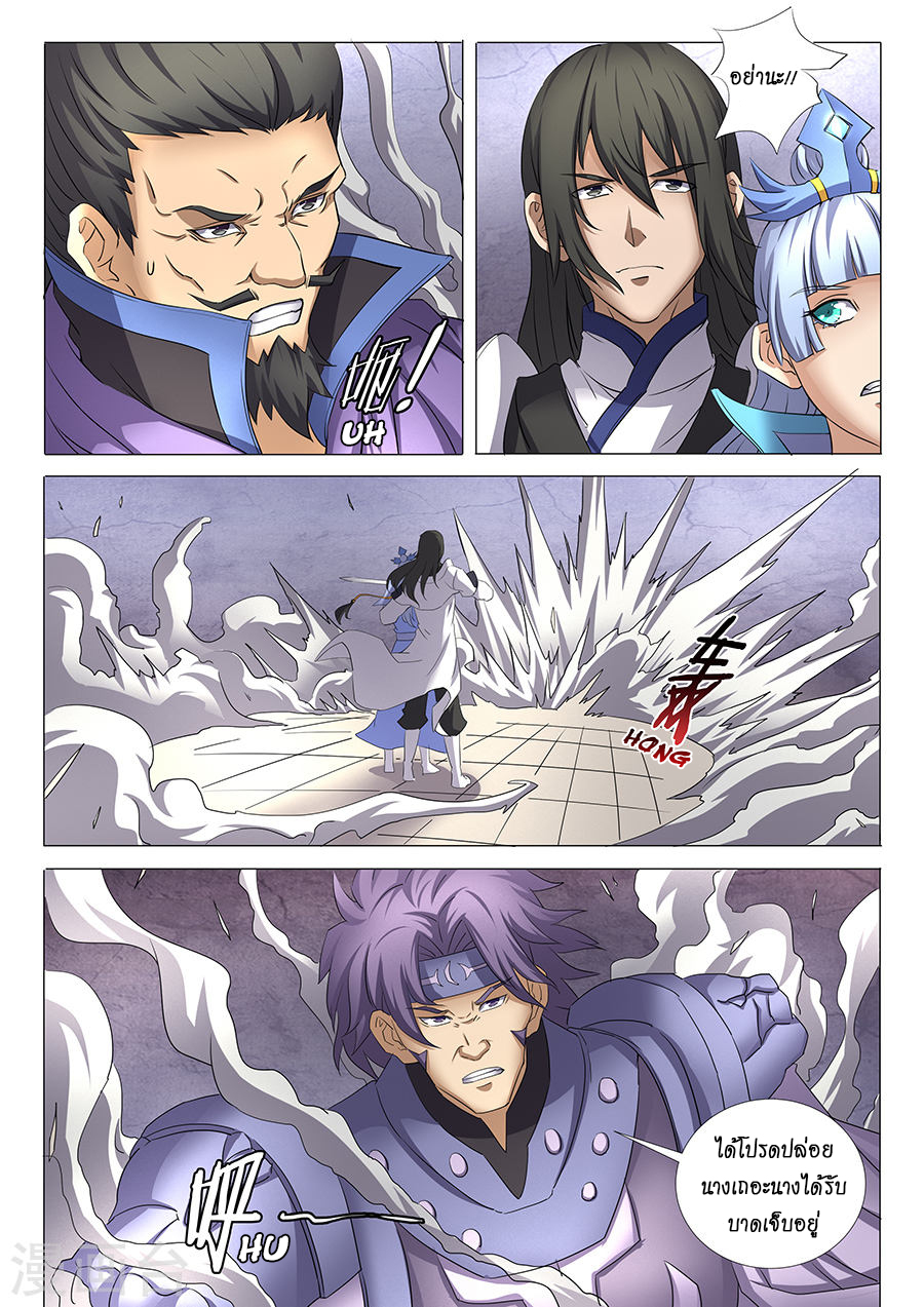 God of Martial Arts page 3