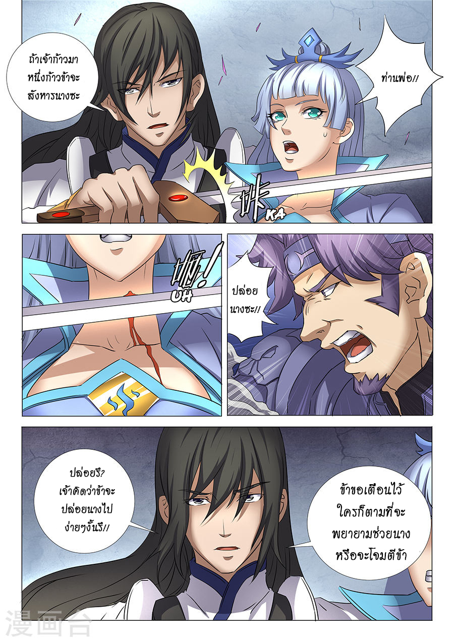 God of Martial Arts page 4
