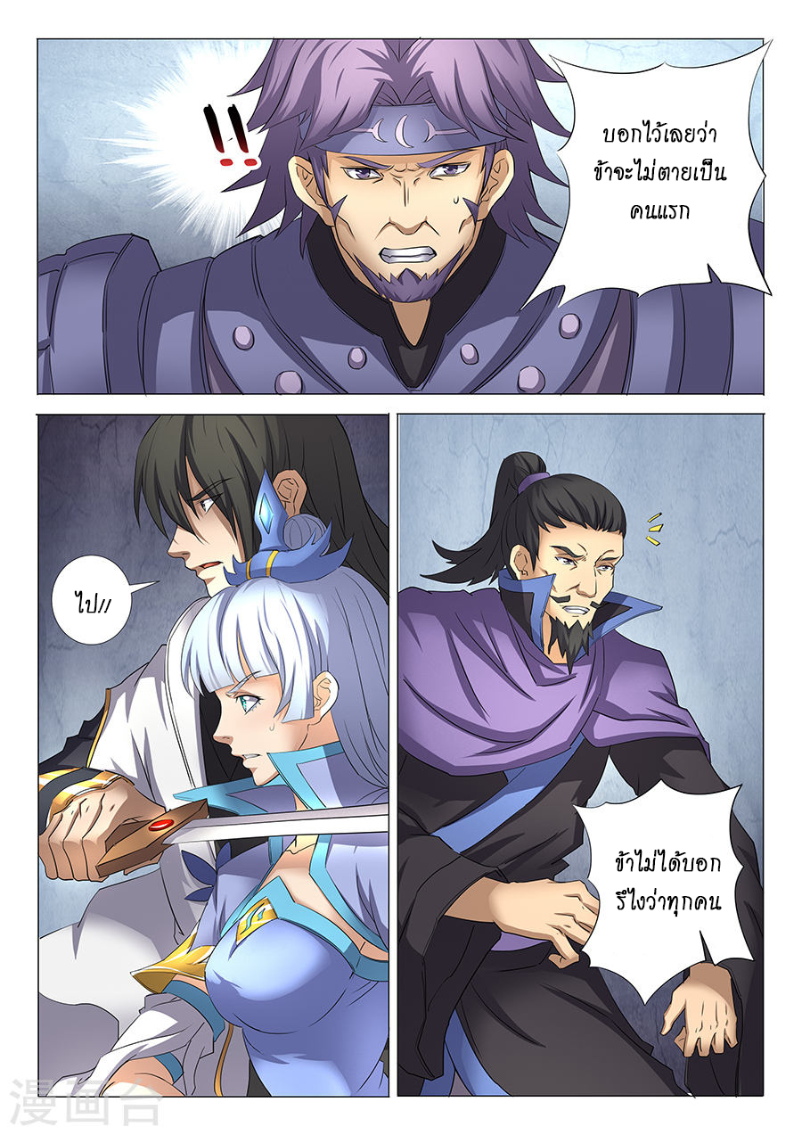 God of Martial Arts page 5