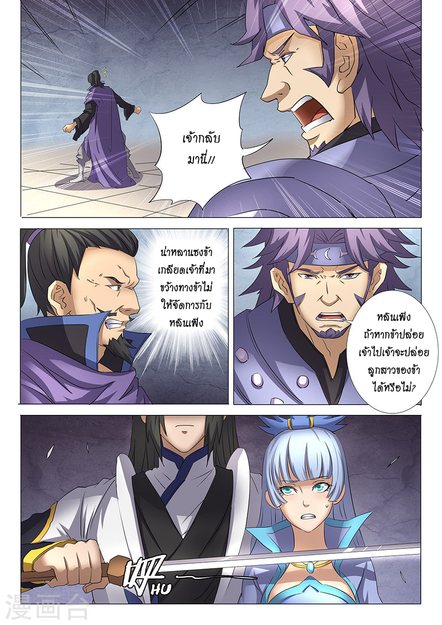 God of Martial Arts page 6