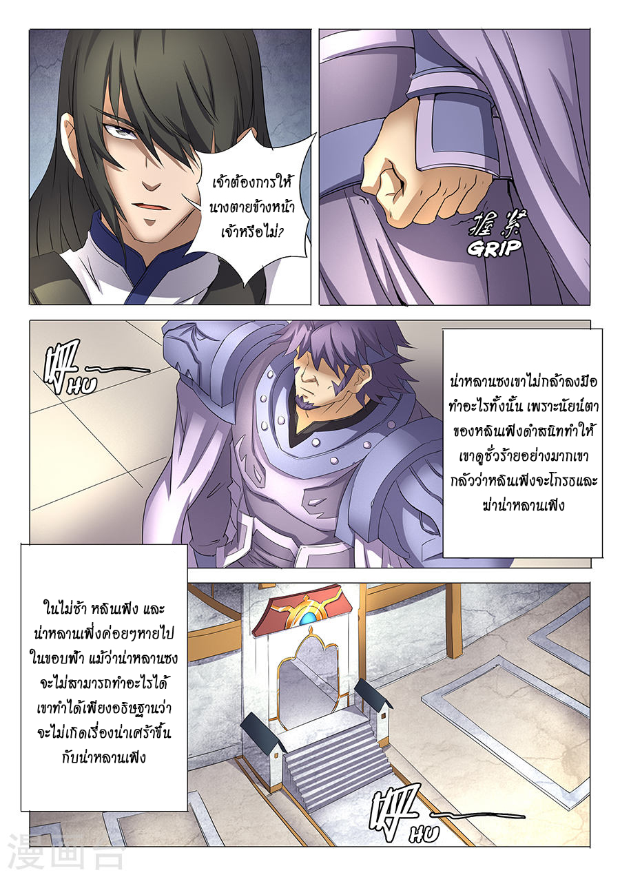 God of Martial Arts page 7
