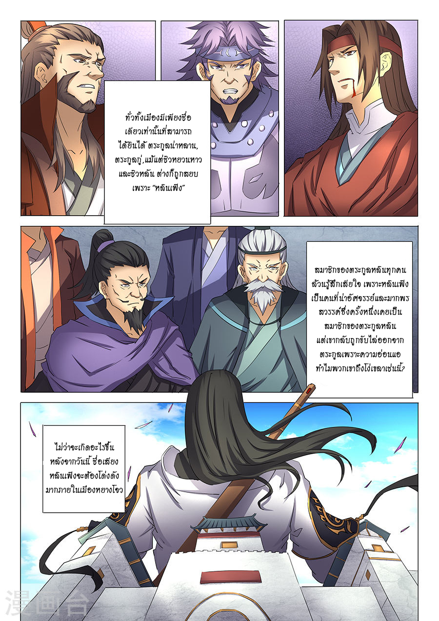 God of Martial Arts page 8