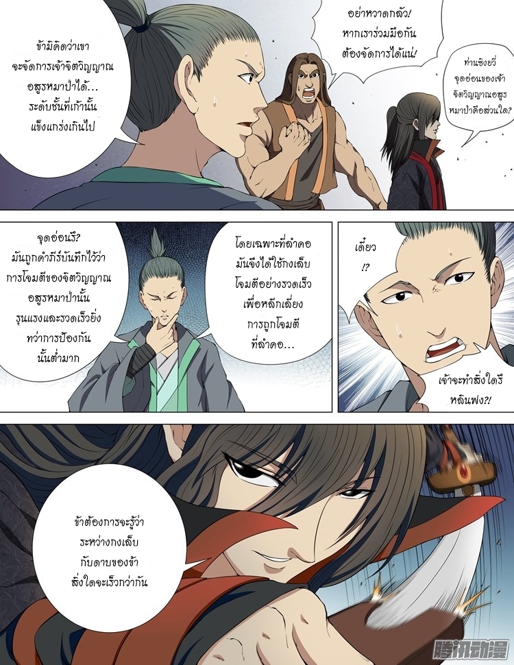 God of Martial Arts page 1